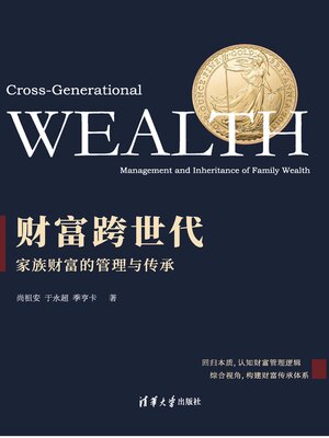 cover image of 财富跨世代